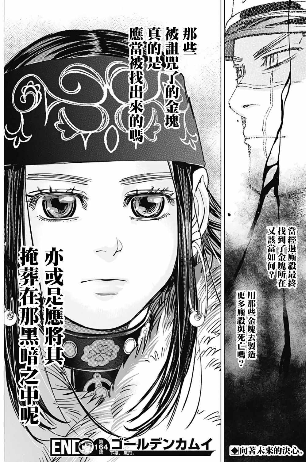 黄金神威韩漫全集-第164话无删减无遮挡章节图片 