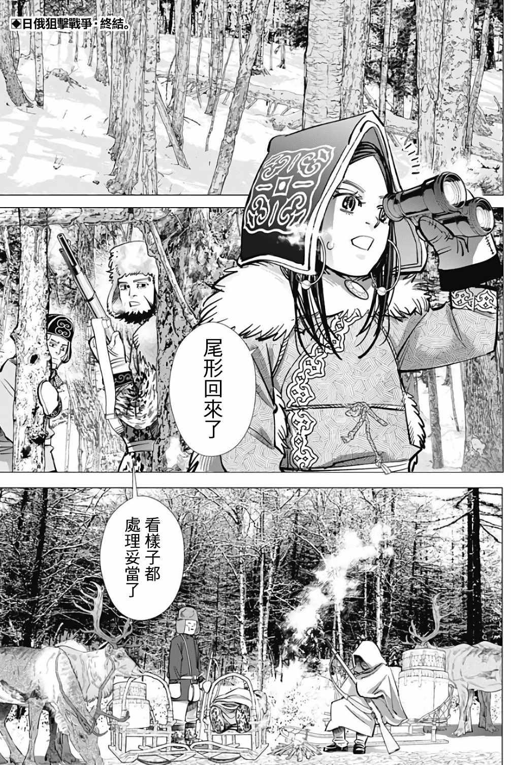 黄金神威韩漫全集-第164话无删减无遮挡章节图片 