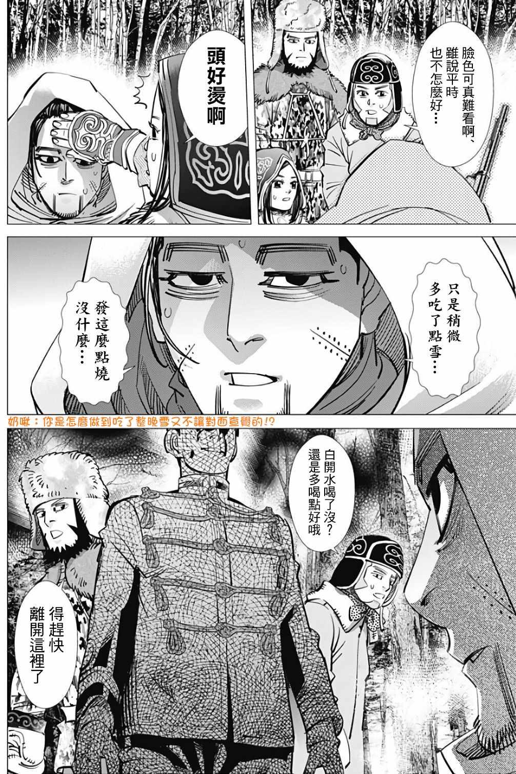 黄金神威韩漫全集-第164话无删减无遮挡章节图片 