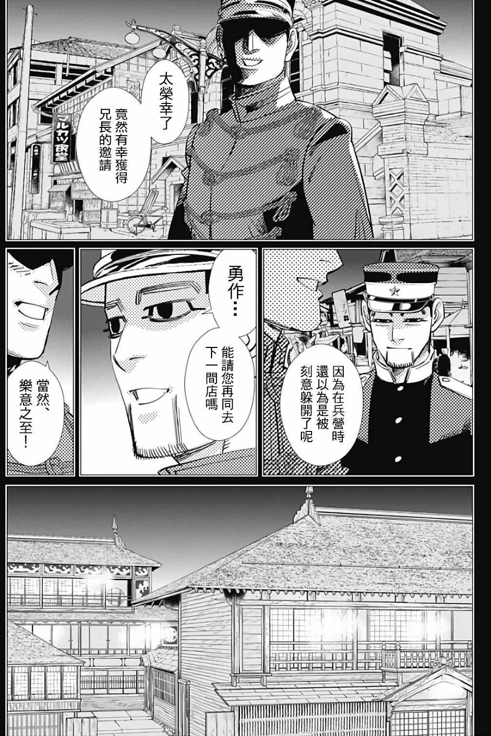 黄金神威韩漫全集-第164话无删减无遮挡章节图片 
