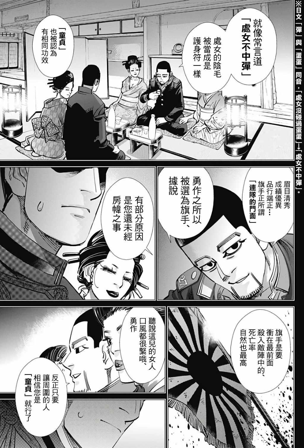 黄金神威韩漫全集-第164话无删减无遮挡章节图片 
