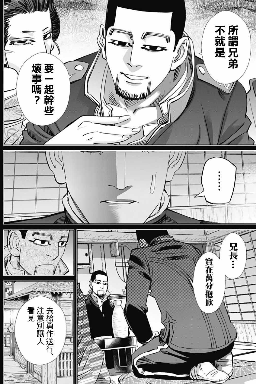 黄金神威韩漫全集-第164话无删减无遮挡章节图片 