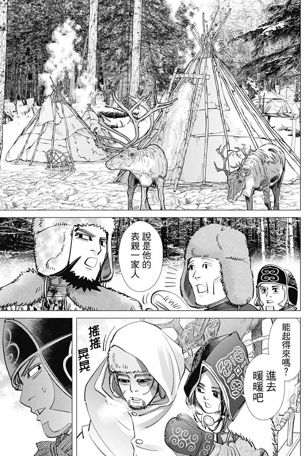 黄金神威韩漫全集-第164话无删减无遮挡章节图片 