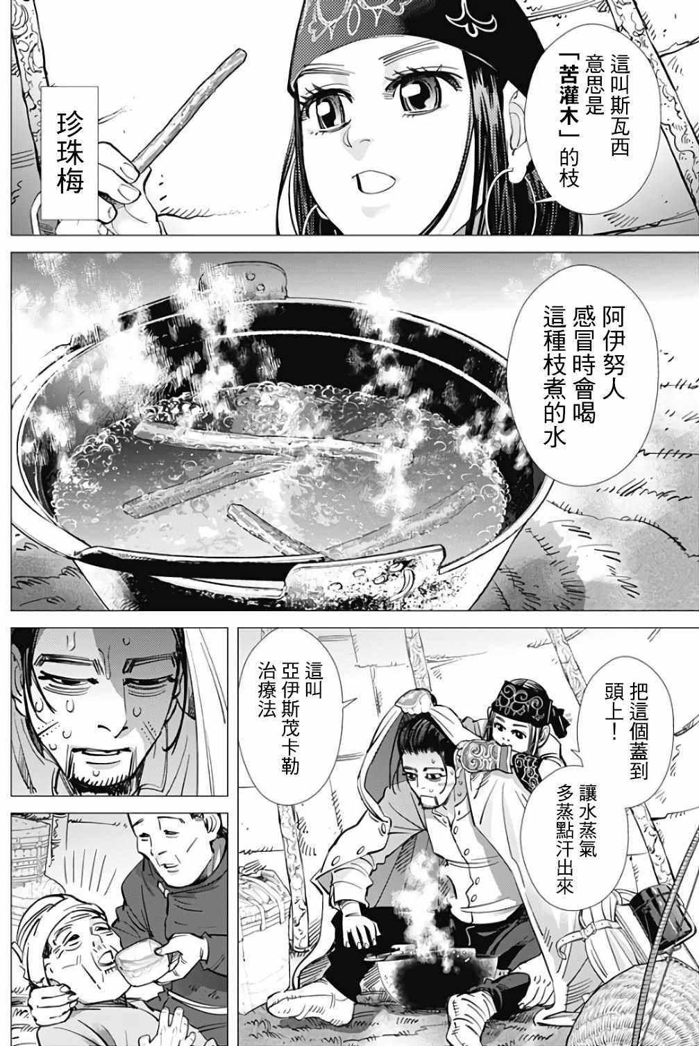 黄金神威韩漫全集-第164话无删减无遮挡章节图片 