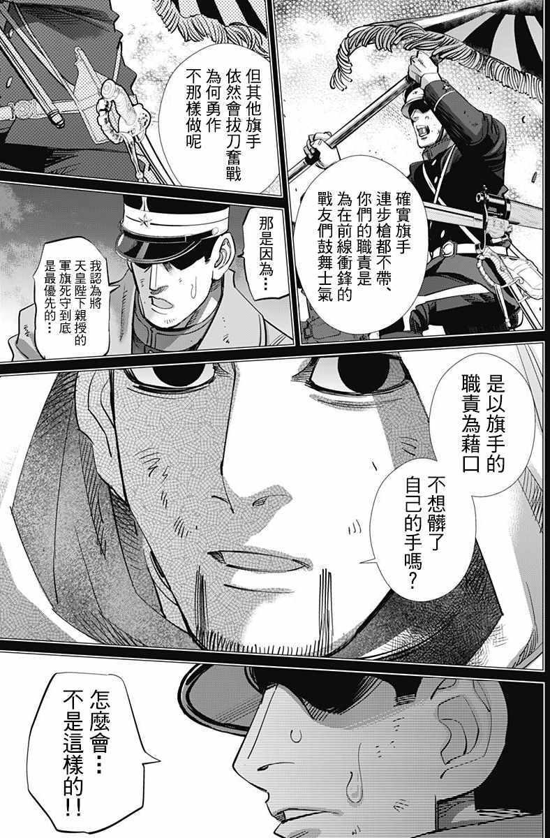黄金神威韩漫全集-第165话无删减无遮挡章节图片 