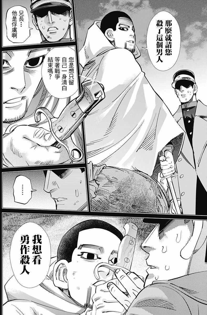 黄金神威韩漫全集-第165话无删减无遮挡章节图片 