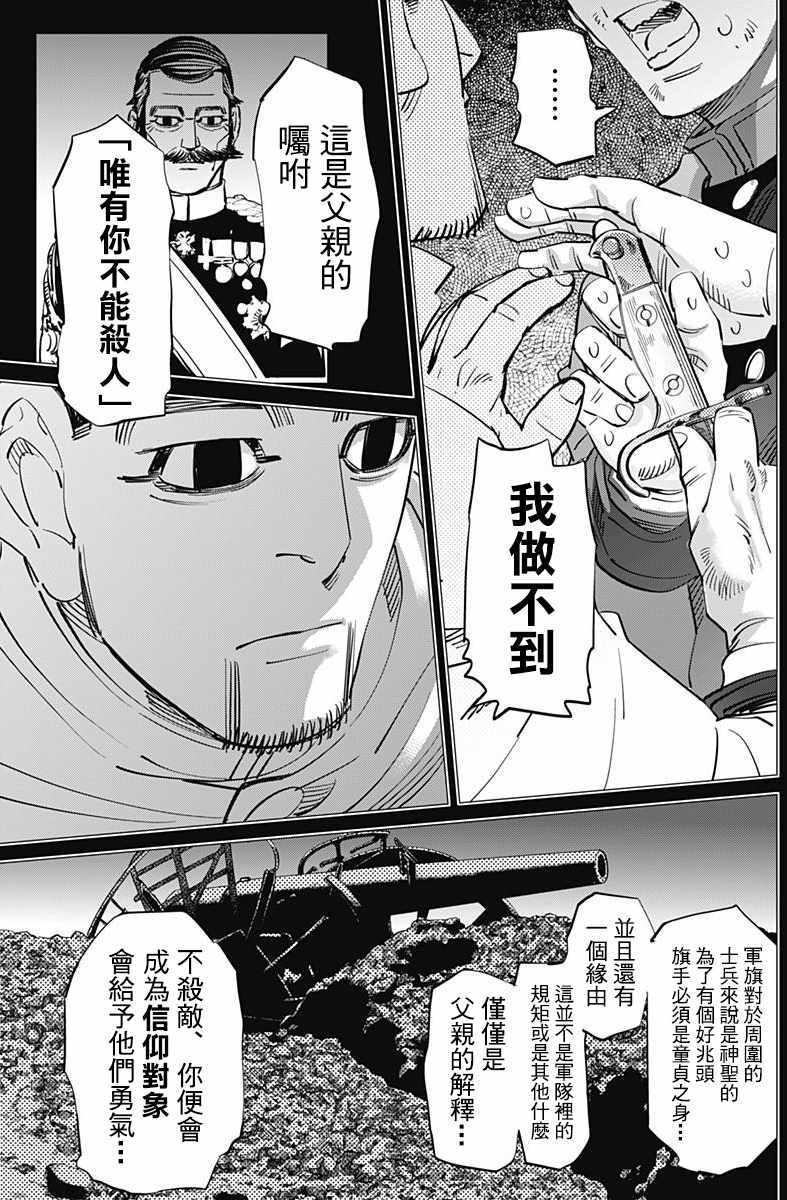 黄金神威韩漫全集-第165话无删减无遮挡章节图片 