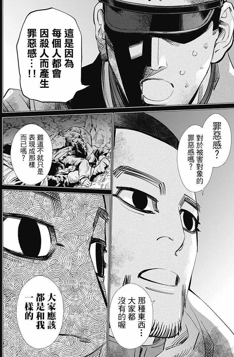 黄金神威韩漫全集-第165话无删减无遮挡章节图片 