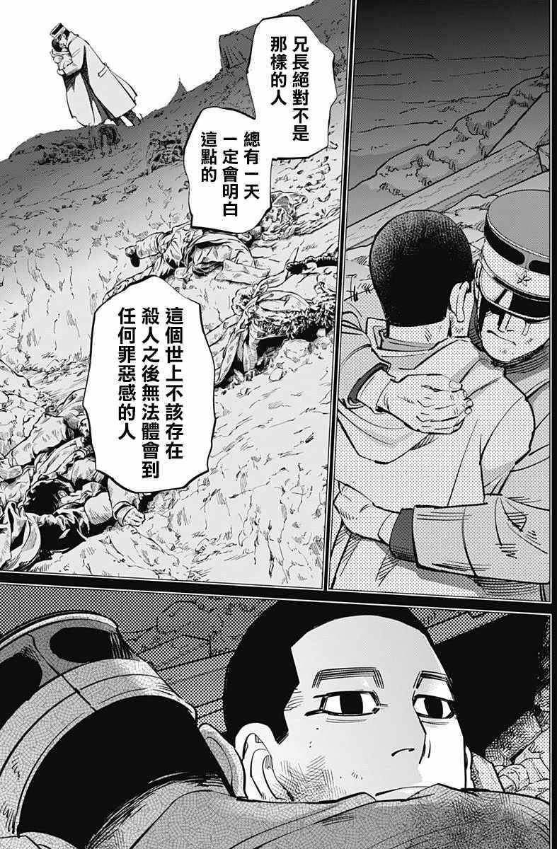 黄金神威韩漫全集-第165话无删减无遮挡章节图片 