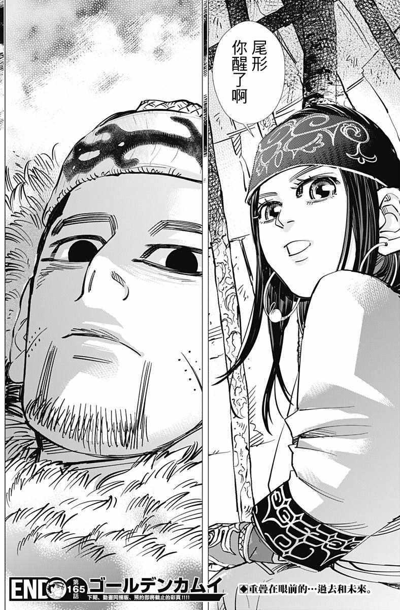 黄金神威韩漫全集-第165话无删减无遮挡章节图片 