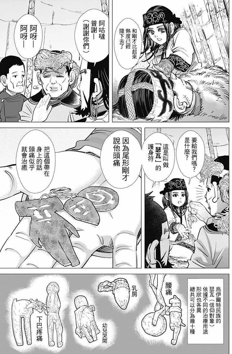 黄金神威韩漫全集-第165话无删减无遮挡章节图片 