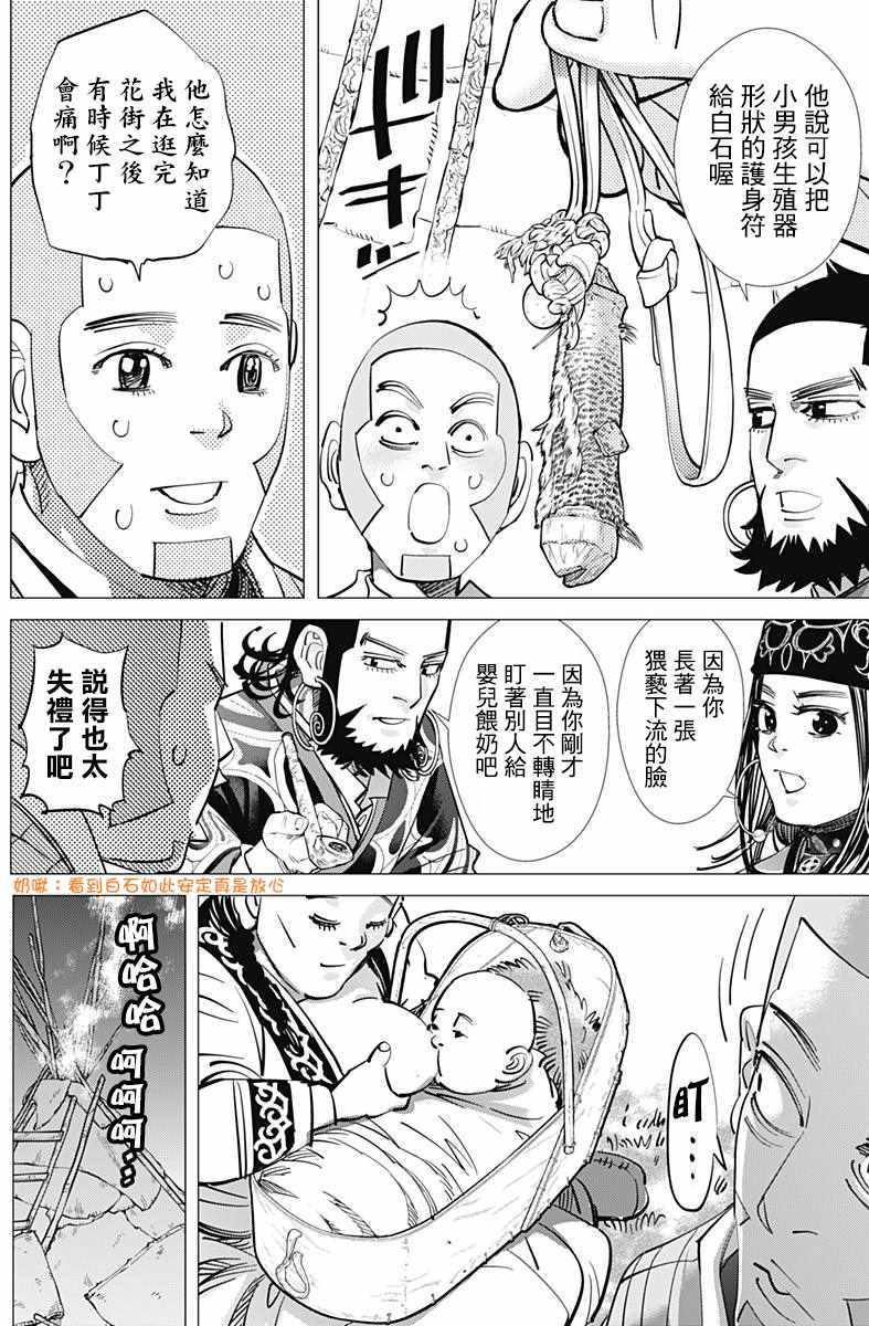 黄金神威韩漫全集-第165话无删减无遮挡章节图片 