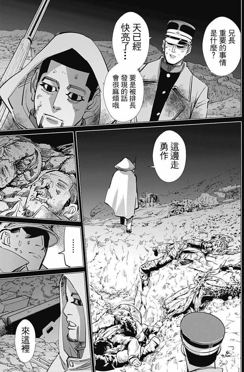黄金神威韩漫全集-第165话无删减无遮挡章节图片 