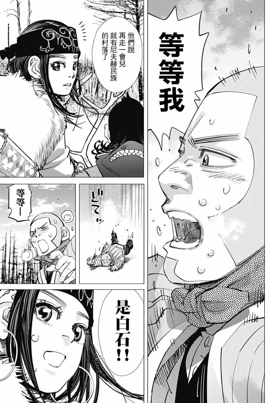 黄金神威韩漫全集-第166话无删减无遮挡章节图片 