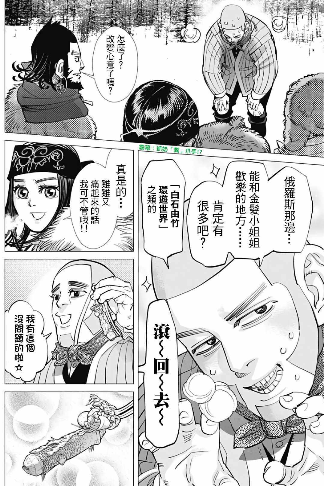 黄金神威韩漫全集-第166话无删减无遮挡章节图片 
