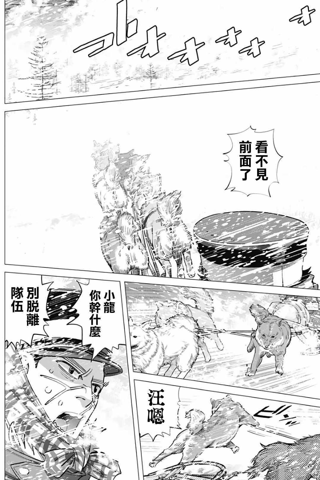 黄金神威韩漫全集-第166话无删减无遮挡章节图片 