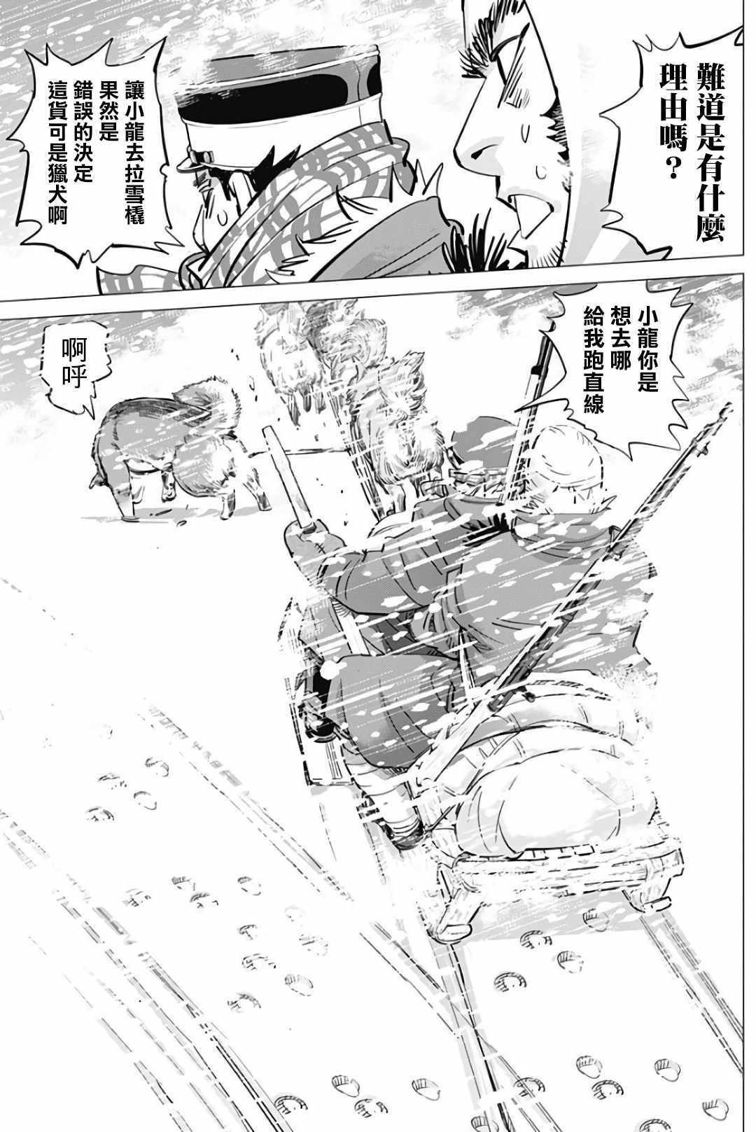 黄金神威韩漫全集-第166话无删减无遮挡章节图片 