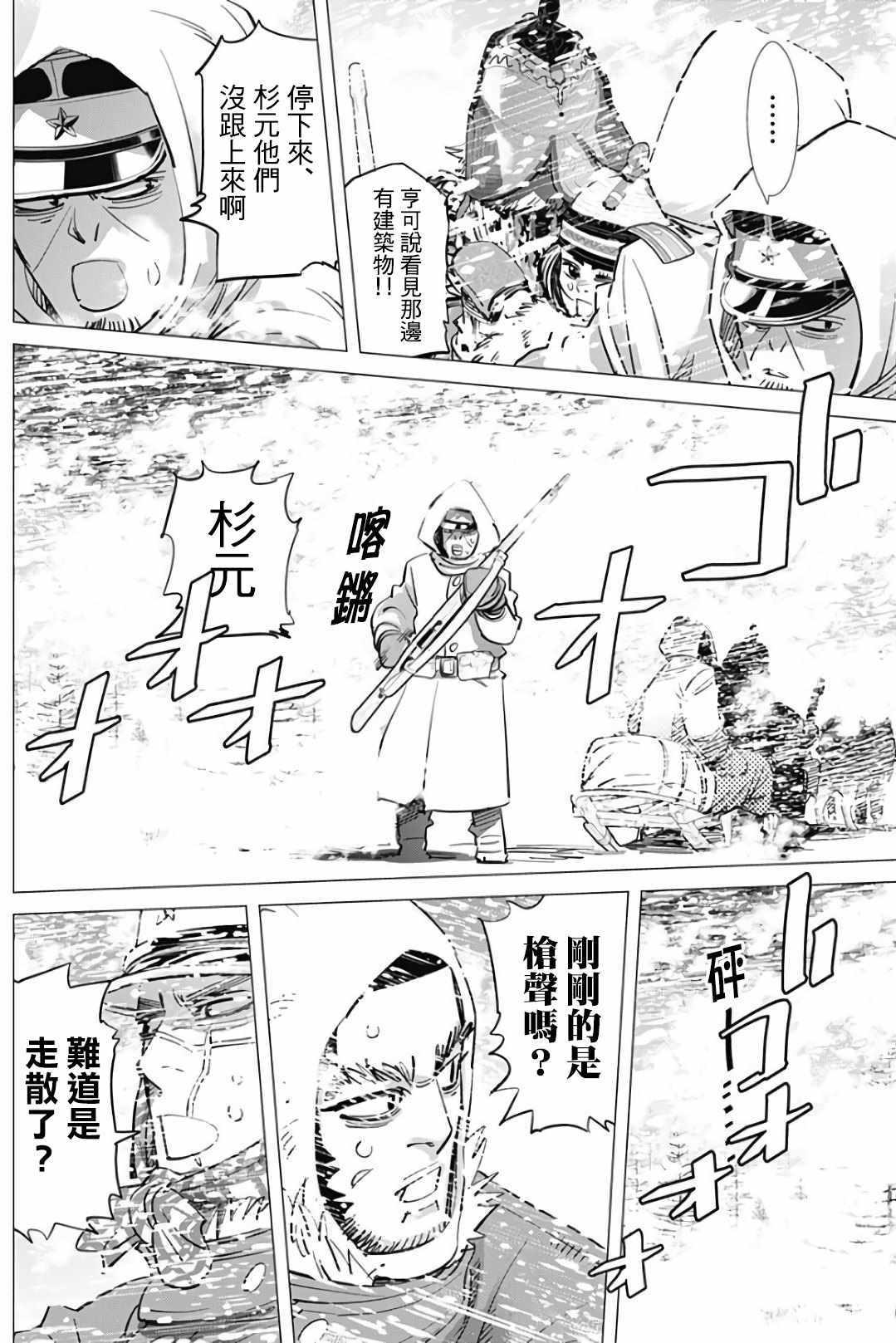 黄金神威韩漫全集-第166话无删减无遮挡章节图片 