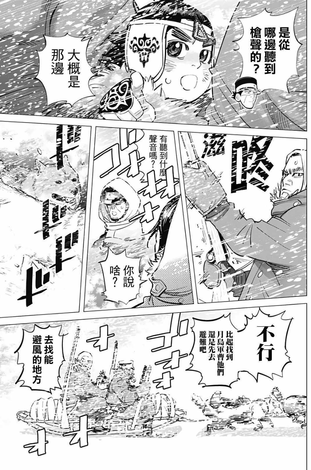 黄金神威韩漫全集-第166话无删减无遮挡章节图片 