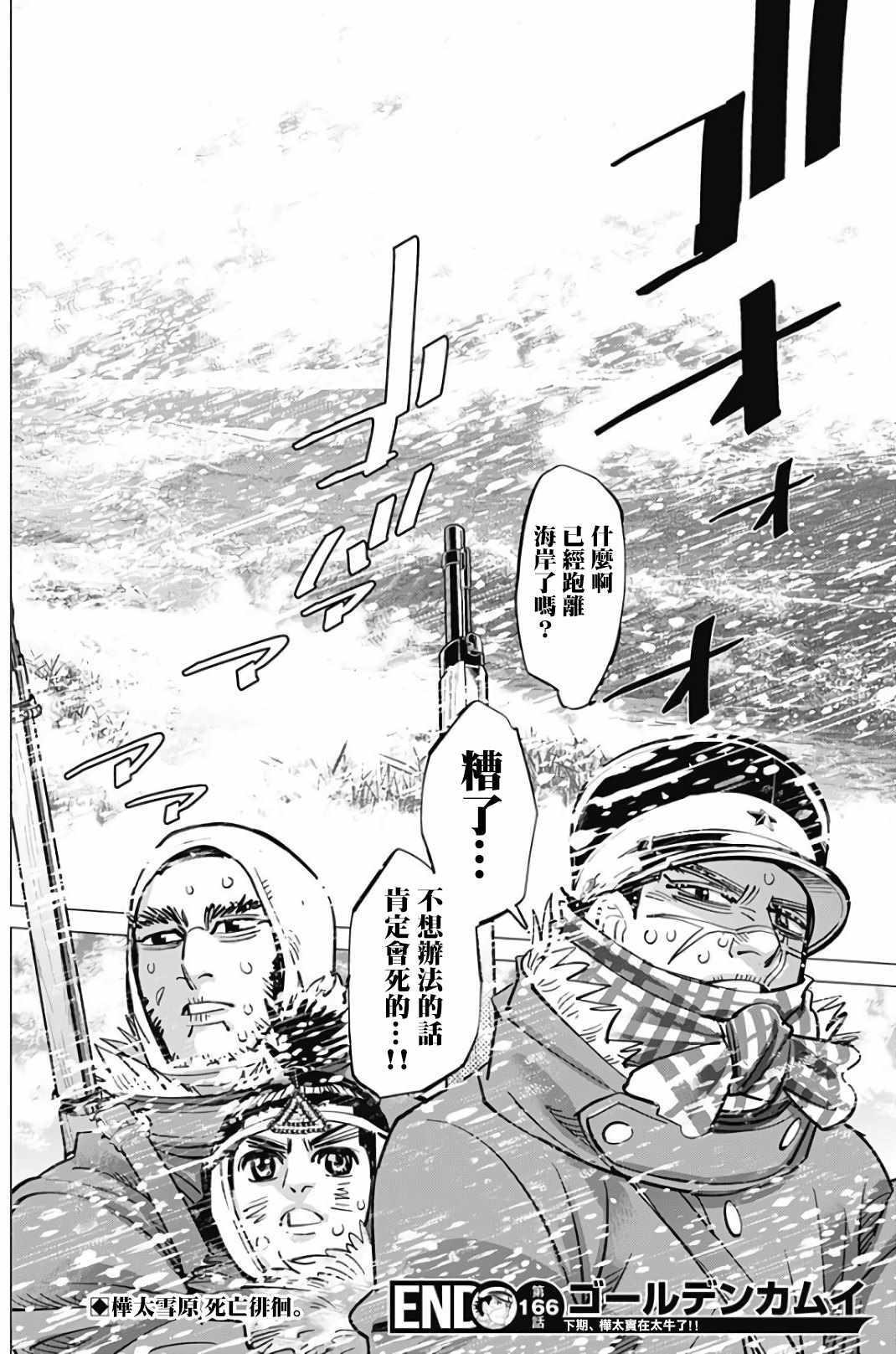 黄金神威韩漫全集-第166话无删减无遮挡章节图片 