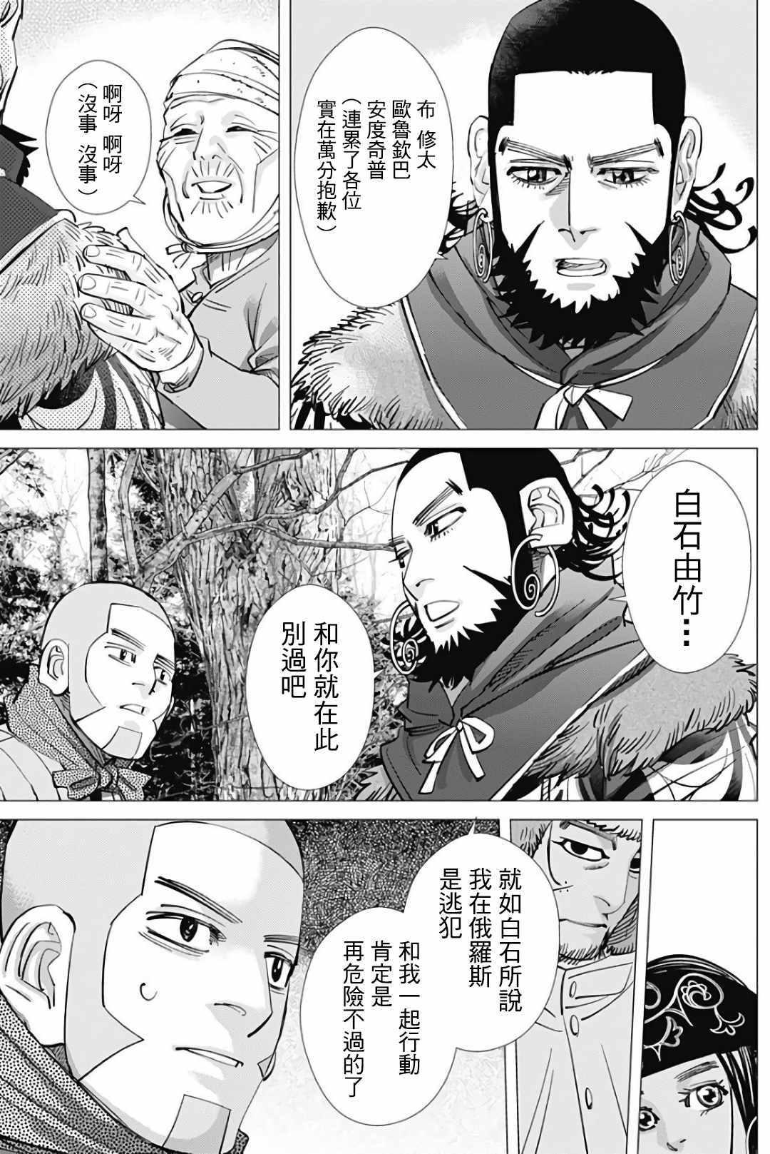 黄金神威韩漫全集-第166话无删减无遮挡章节图片 