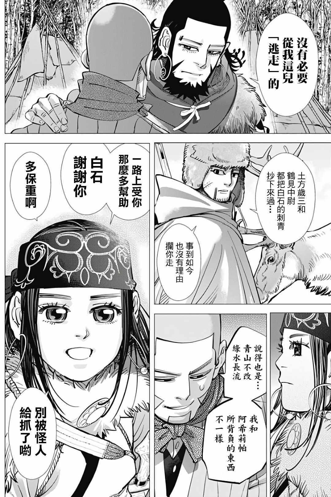 黄金神威韩漫全集-第166话无删减无遮挡章节图片 