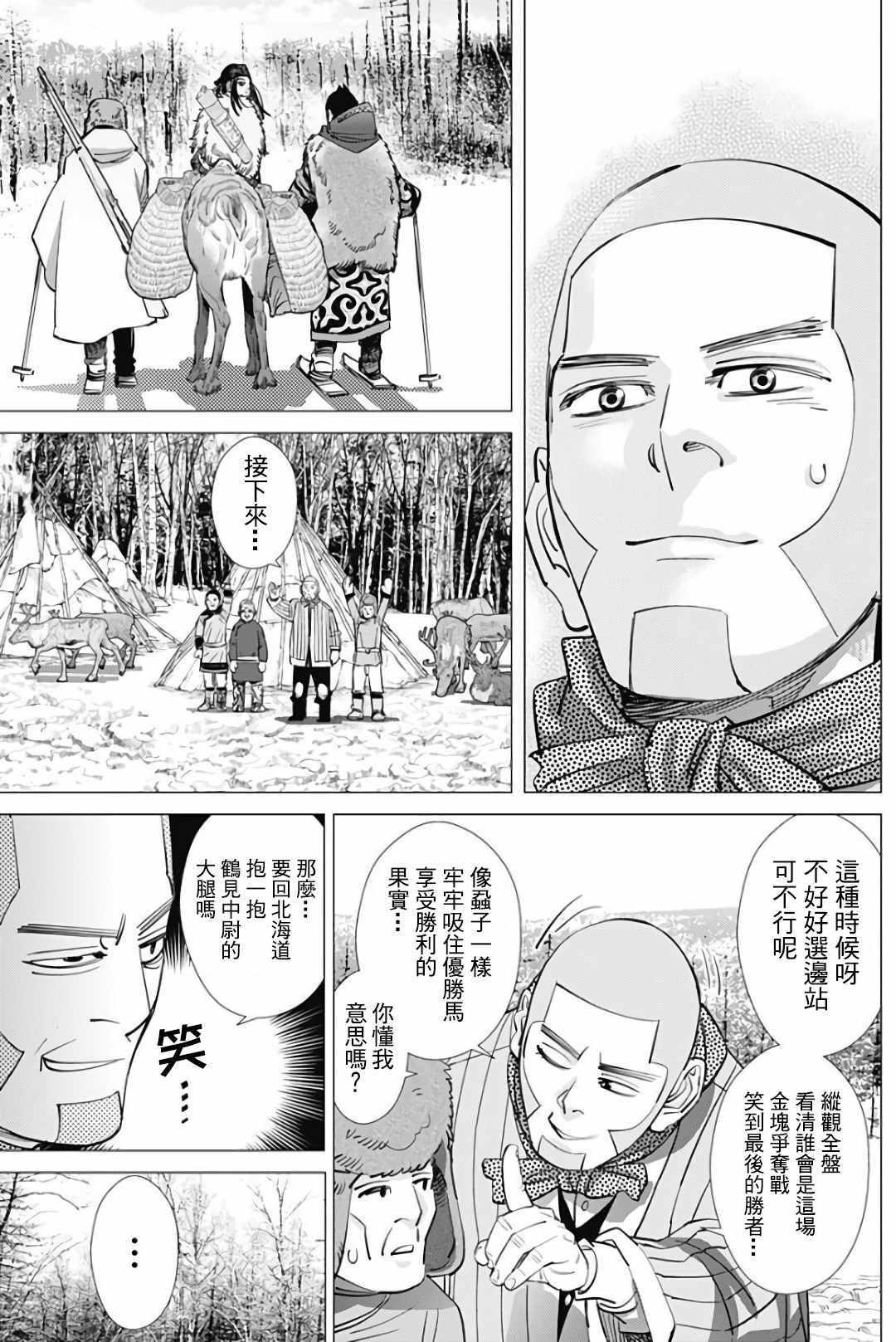 黄金神威韩漫全集-第166话无删减无遮挡章节图片 