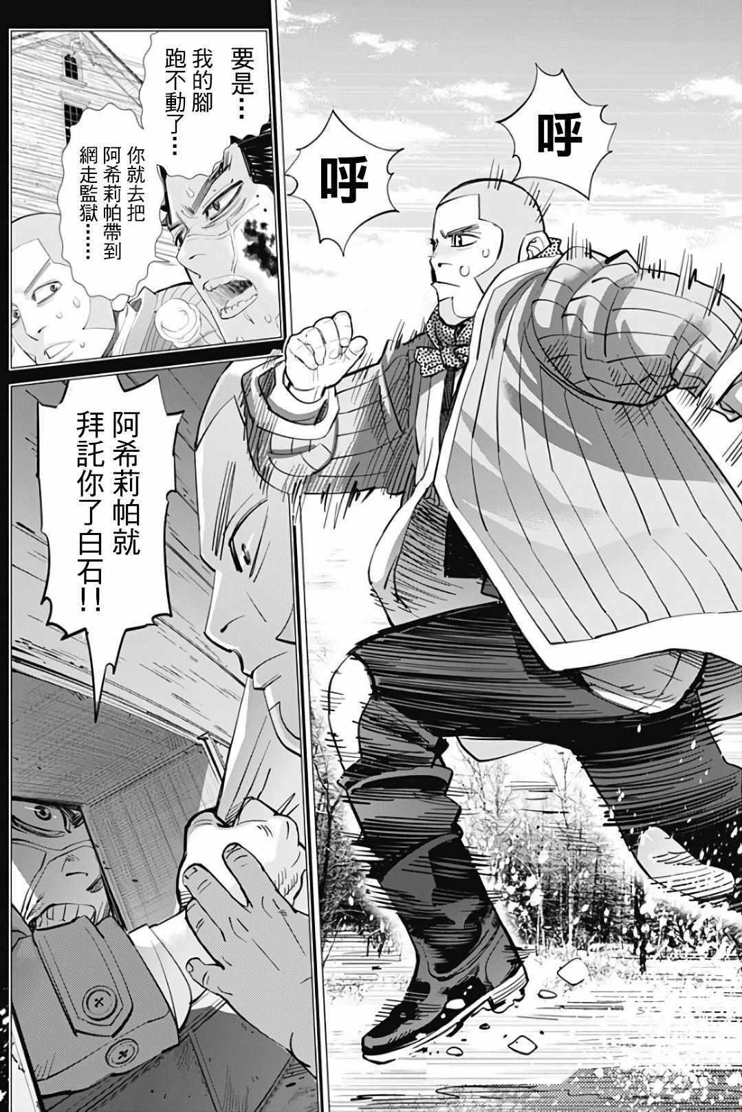 黄金神威韩漫全集-第166话无删减无遮挡章节图片 