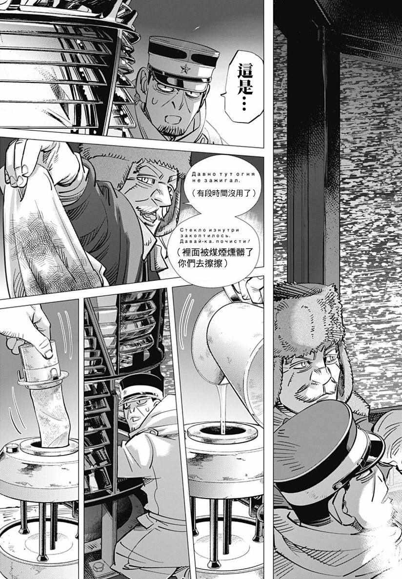 黄金神威韩漫全集-第167话无删减无遮挡章节图片 
