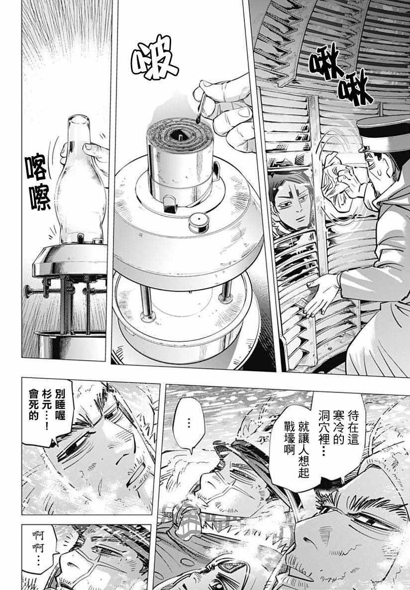 黄金神威韩漫全集-第167话无删减无遮挡章节图片 