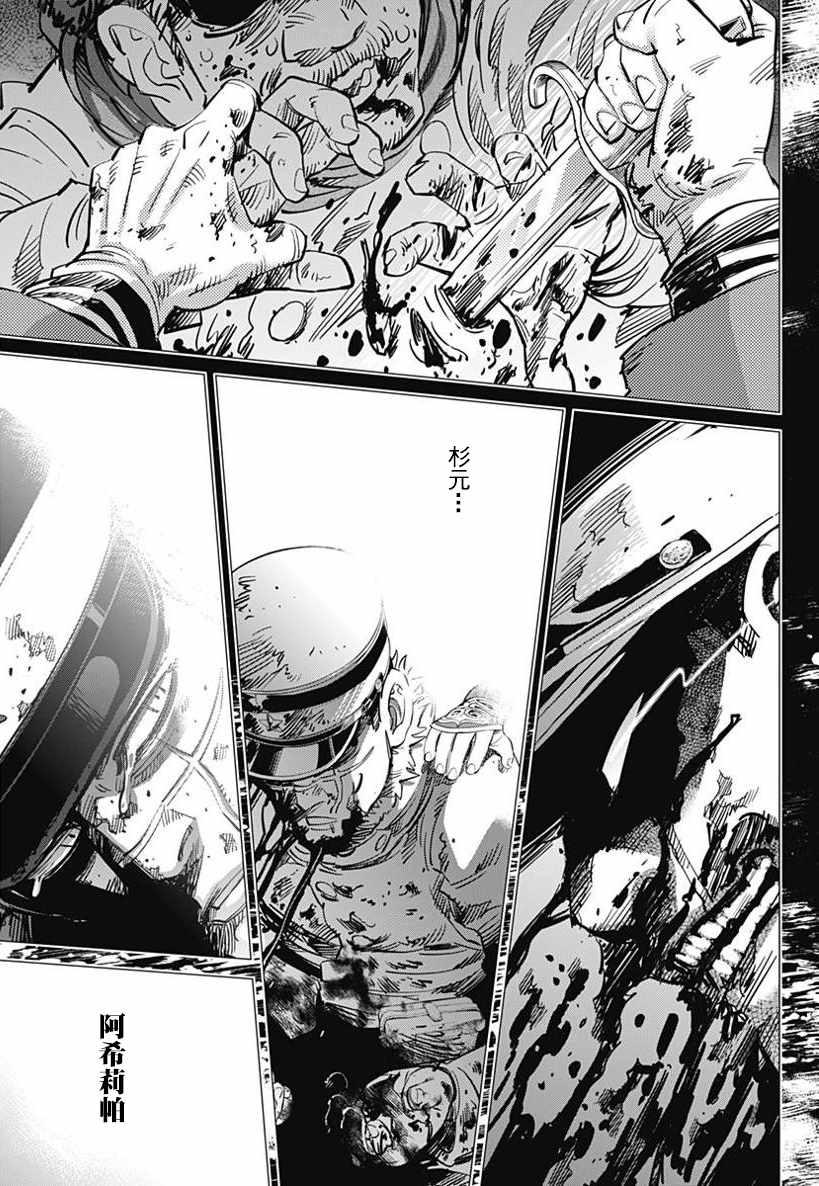 黄金神威韩漫全集-第167话无删减无遮挡章节图片 