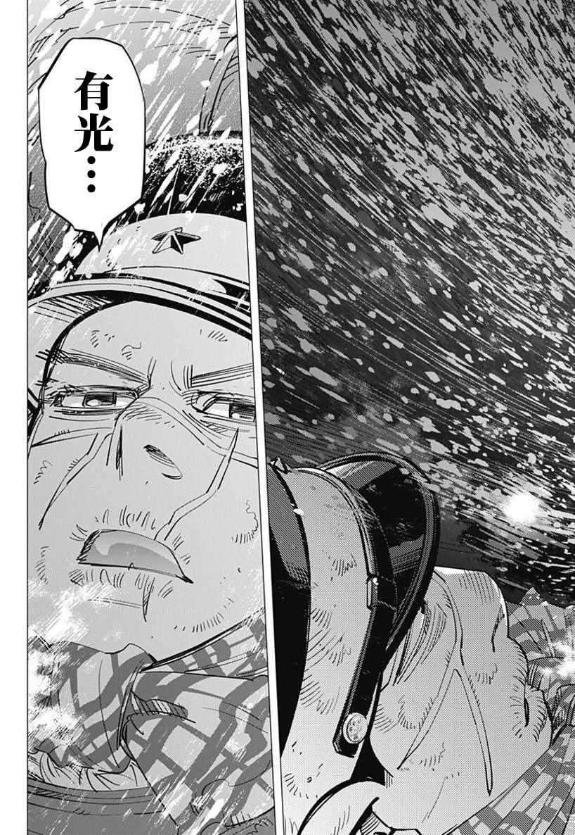 黄金神威韩漫全集-第167话无删减无遮挡章节图片 