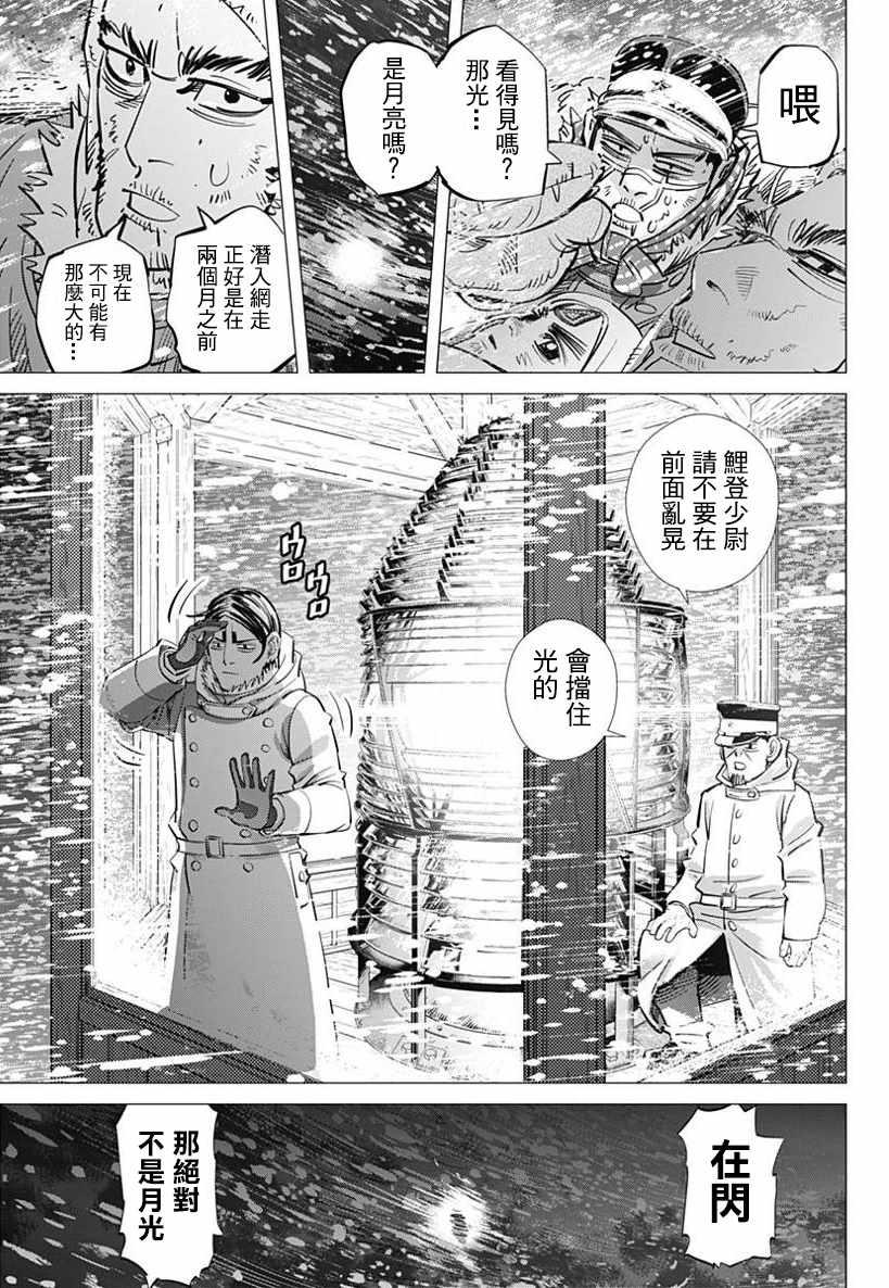 黄金神威韩漫全集-第167话无删减无遮挡章节图片 