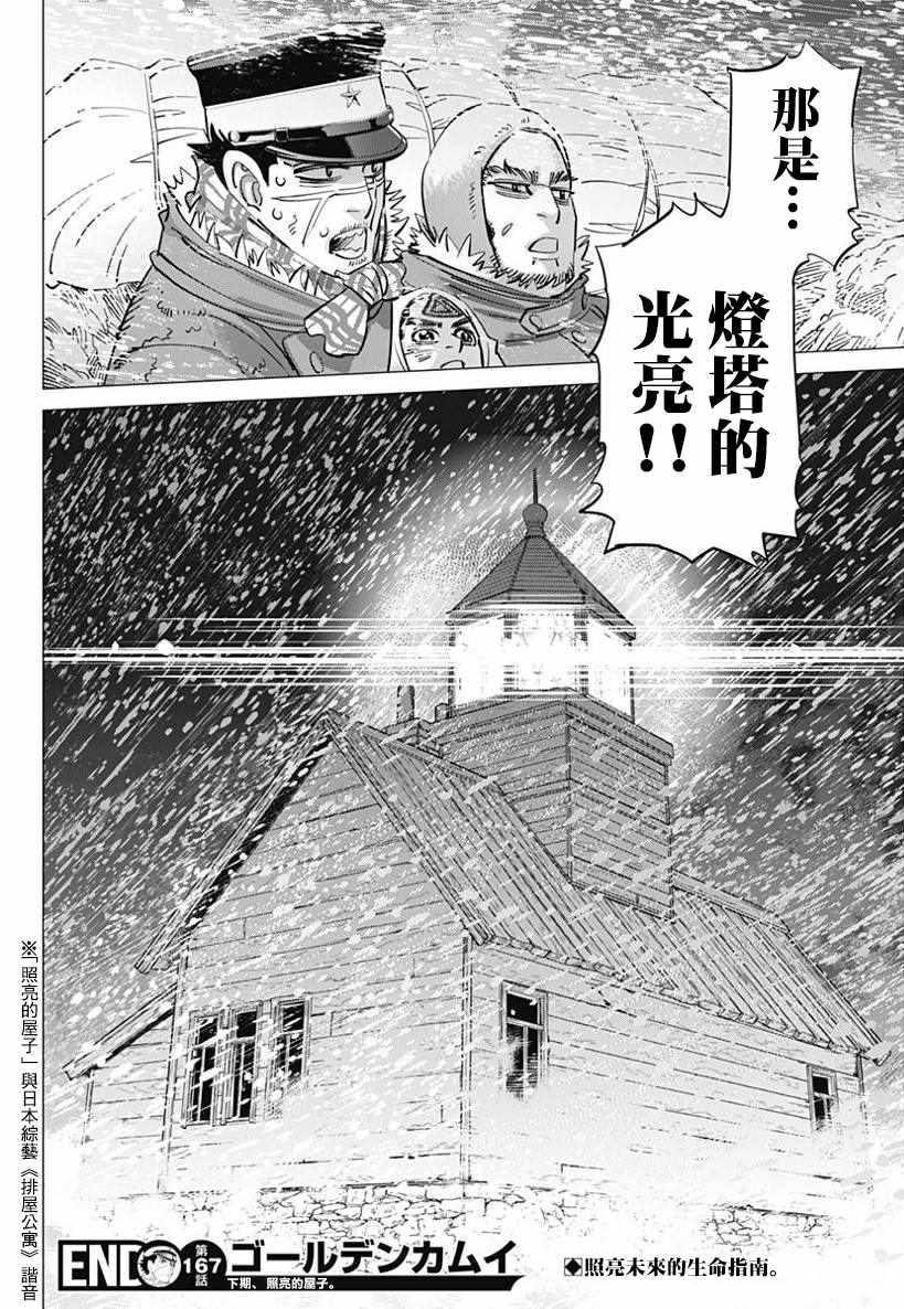 黄金神威韩漫全集-第167话无删减无遮挡章节图片 