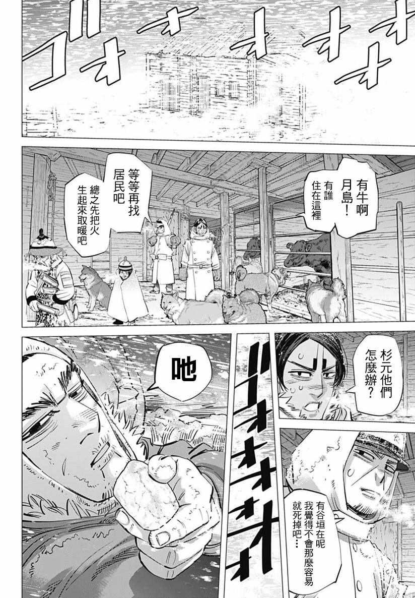 黄金神威韩漫全集-第167话无删减无遮挡章节图片 