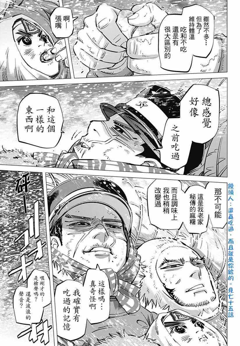 黄金神威韩漫全集-第167话无删减无遮挡章节图片 