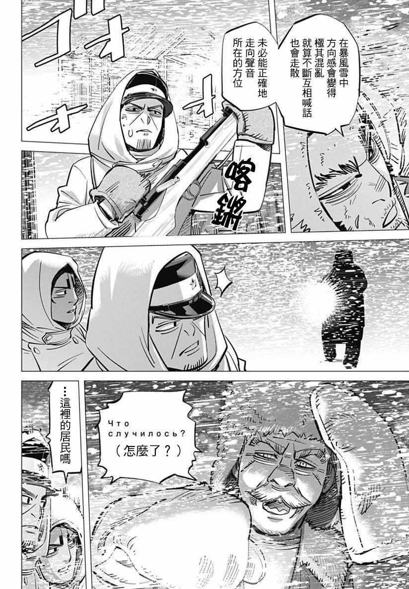 黄金神威韩漫全集-第167话无删减无遮挡章节图片 