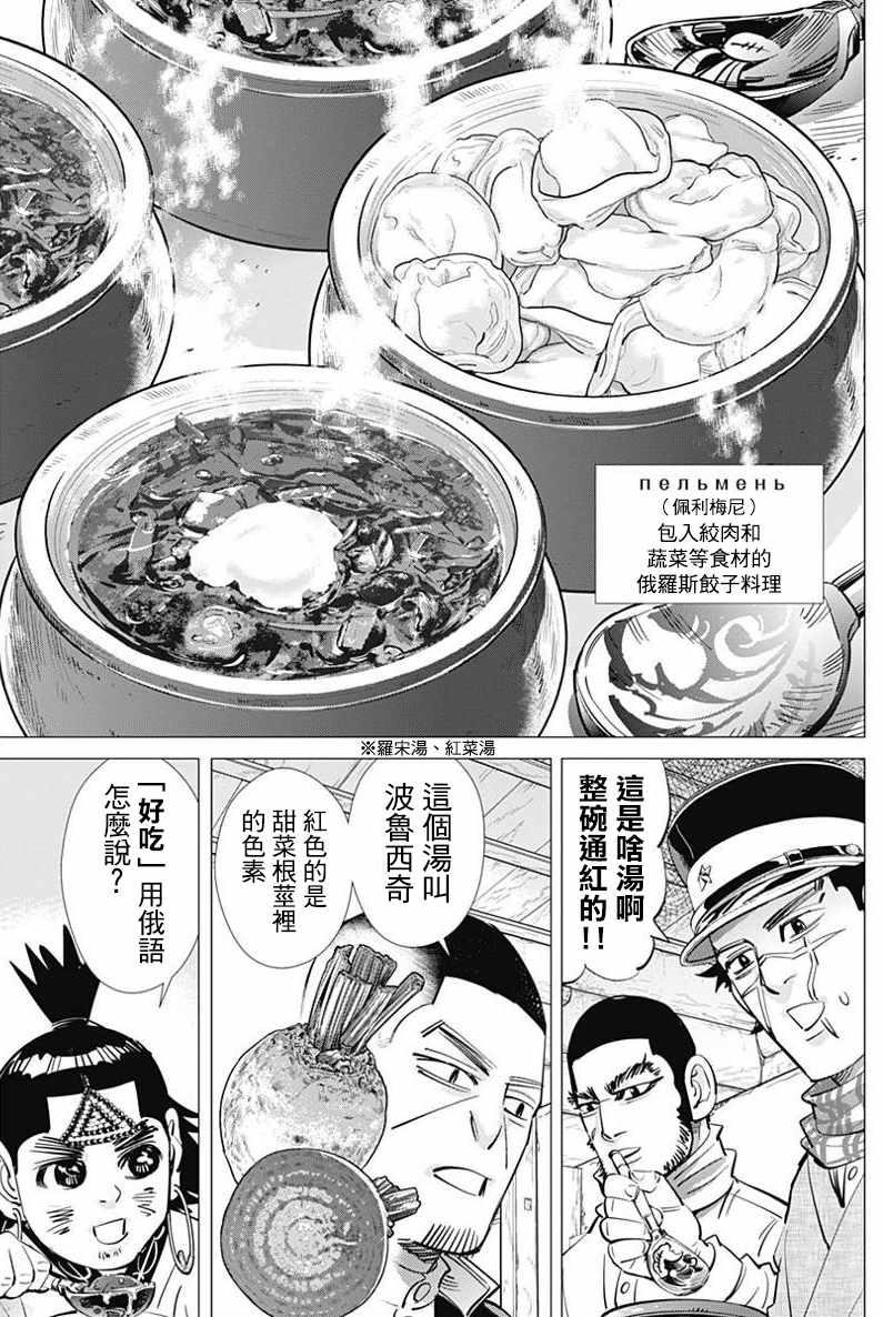 黄金神威韩漫全集-第168话无删减无遮挡章节图片 