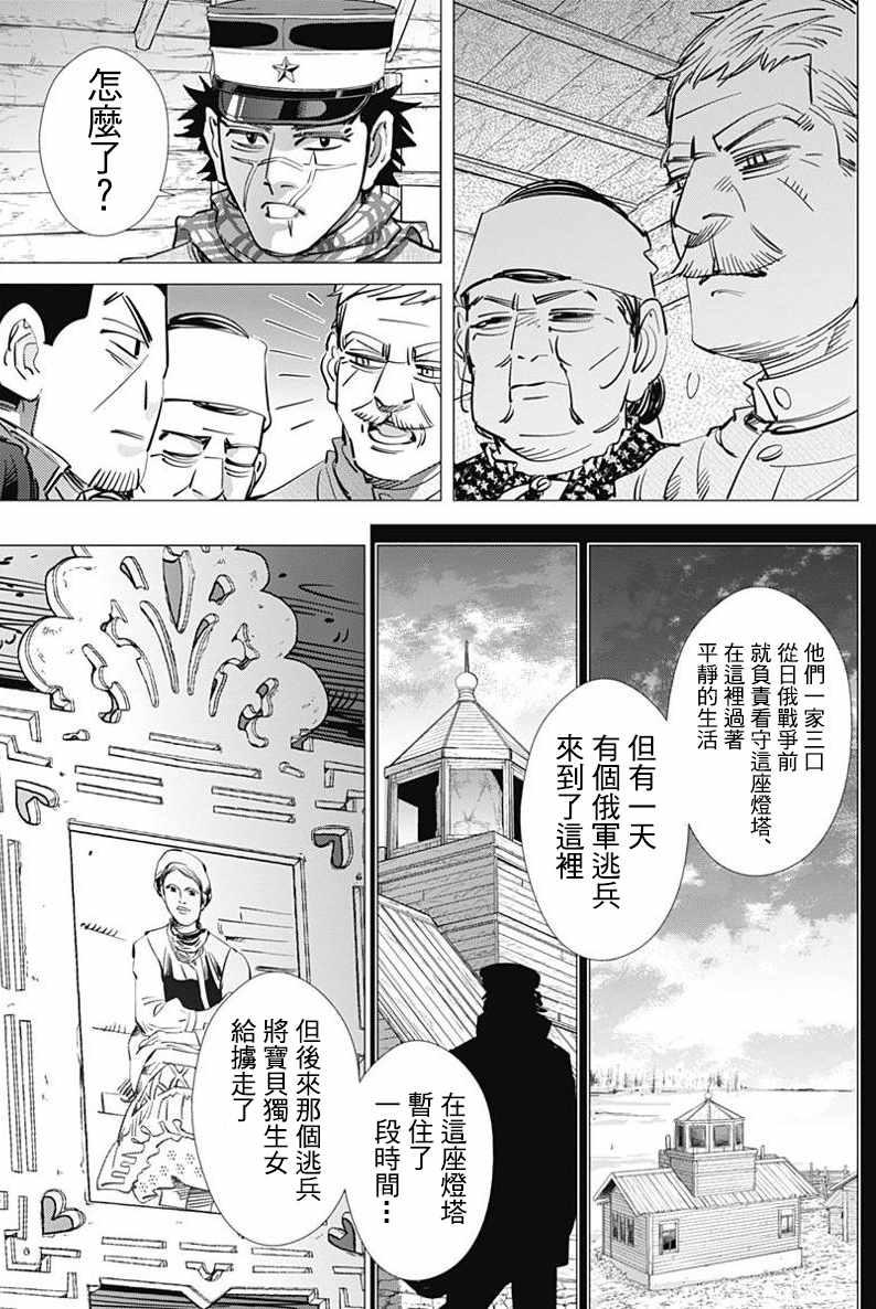 黄金神威韩漫全集-第168话无删减无遮挡章节图片 