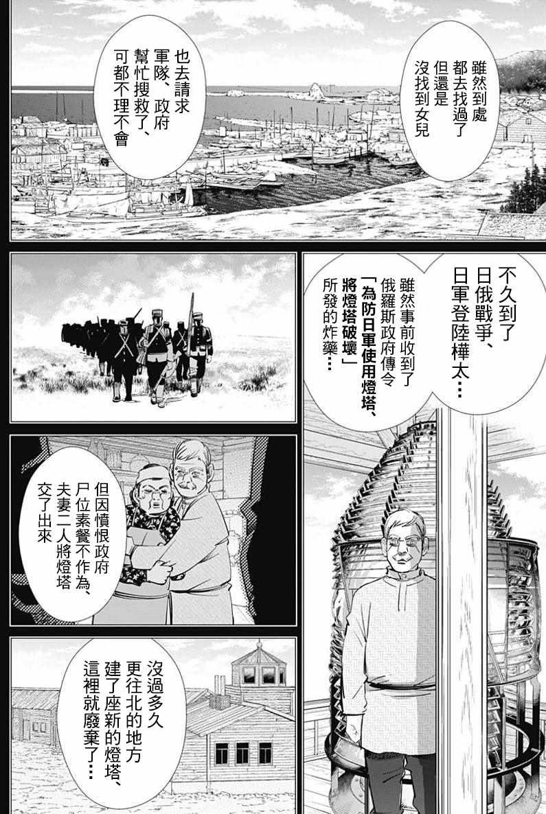 黄金神威韩漫全集-第168话无删减无遮挡章节图片 