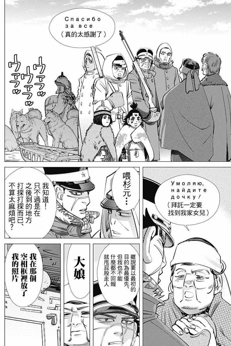 黄金神威韩漫全集-第168话无删减无遮挡章节图片 