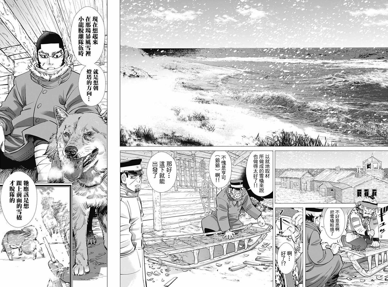 黄金神威韩漫全集-第168话无删减无遮挡章节图片 