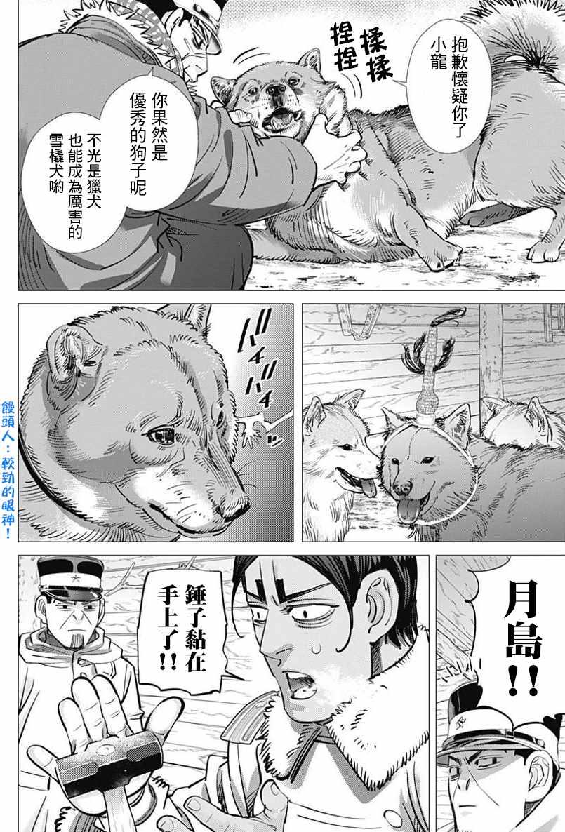 黄金神威韩漫全集-第168话无删减无遮挡章节图片 