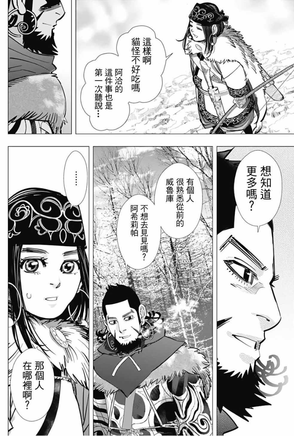 黄金神威韩漫全集-第169话无删减无遮挡章节图片 