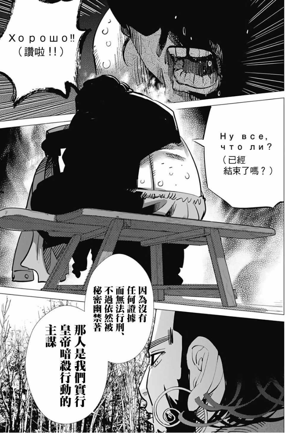 黄金神威韩漫全集-第169话无删减无遮挡章节图片 