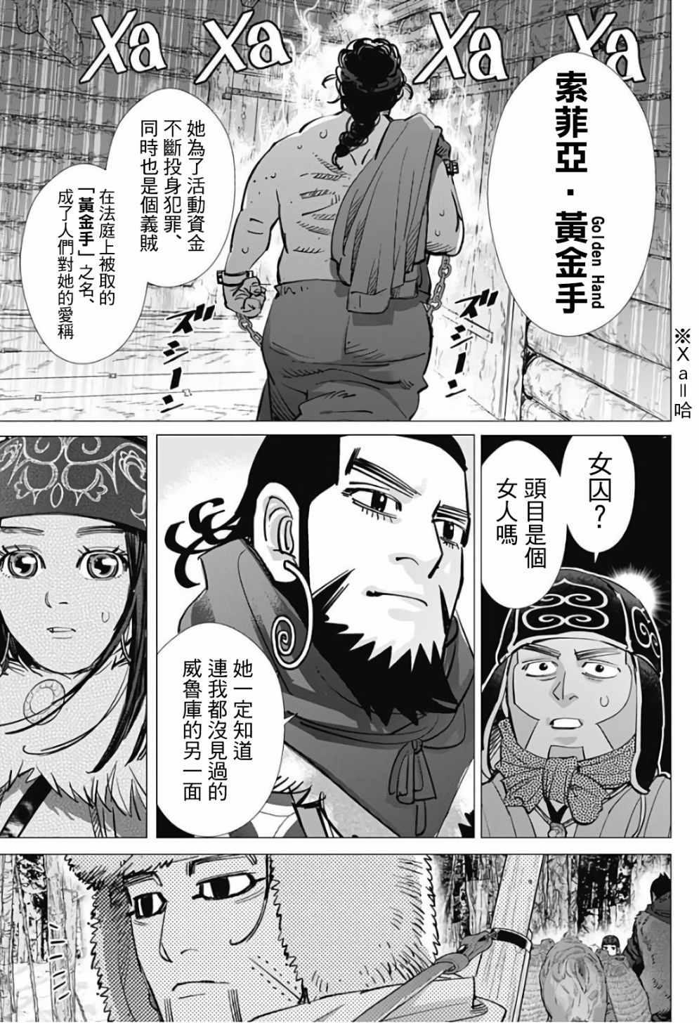 黄金神威韩漫全集-第169话无删减无遮挡章节图片 