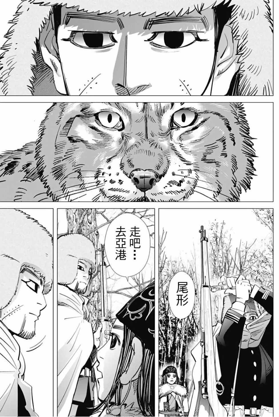 黄金神威韩漫全集-第169话无删减无遮挡章节图片 