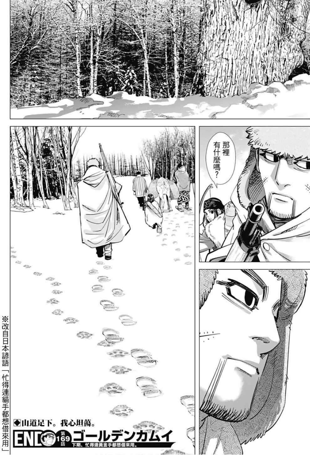 黄金神威韩漫全集-第169话无删减无遮挡章节图片 