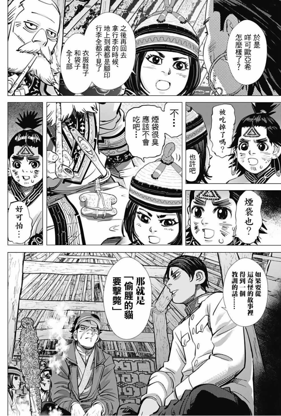 黄金神威韩漫全集-第169话无删减无遮挡章节图片 