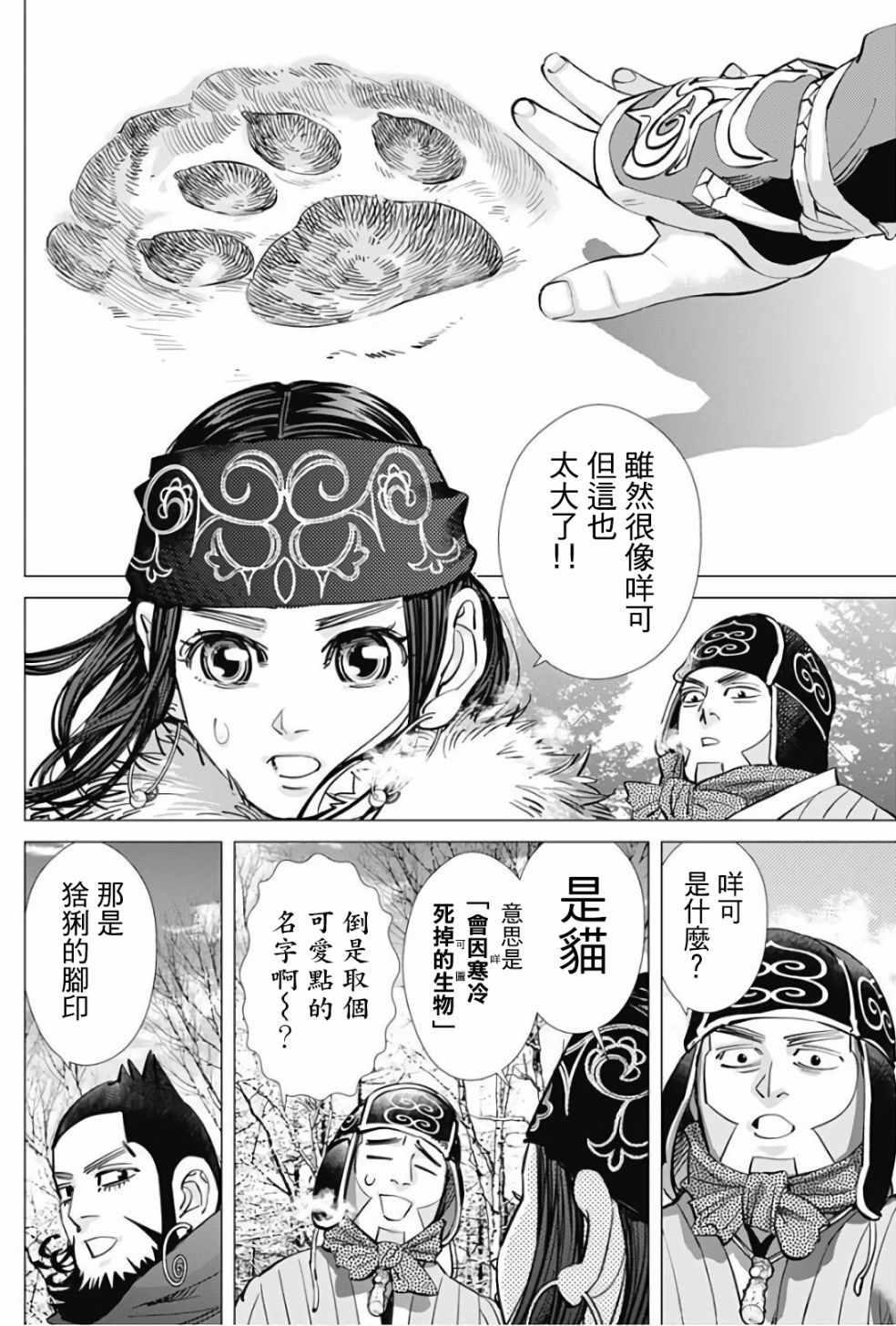 黄金神威韩漫全集-第169话无删减无遮挡章节图片 